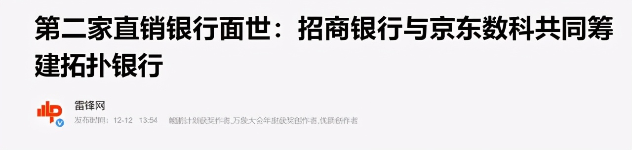 蚂蚁集团“对手”来了！招行大动作获批，与刘强东开了一家新银行