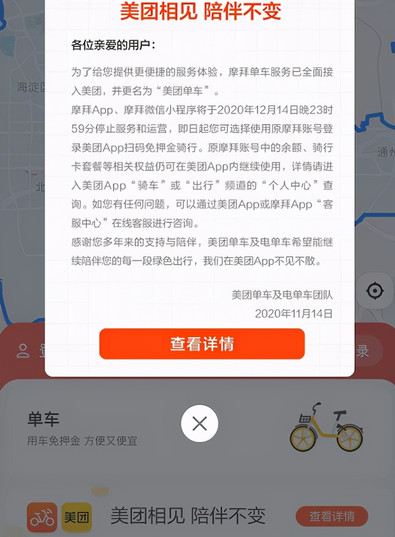 摩拜没有“死”，只是换了种活法