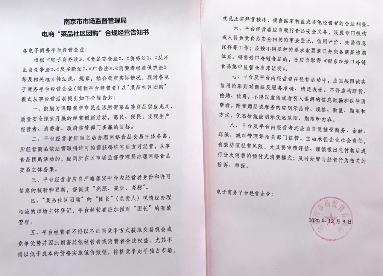 出手!直击“七寸”!这里率先对社区团购说不