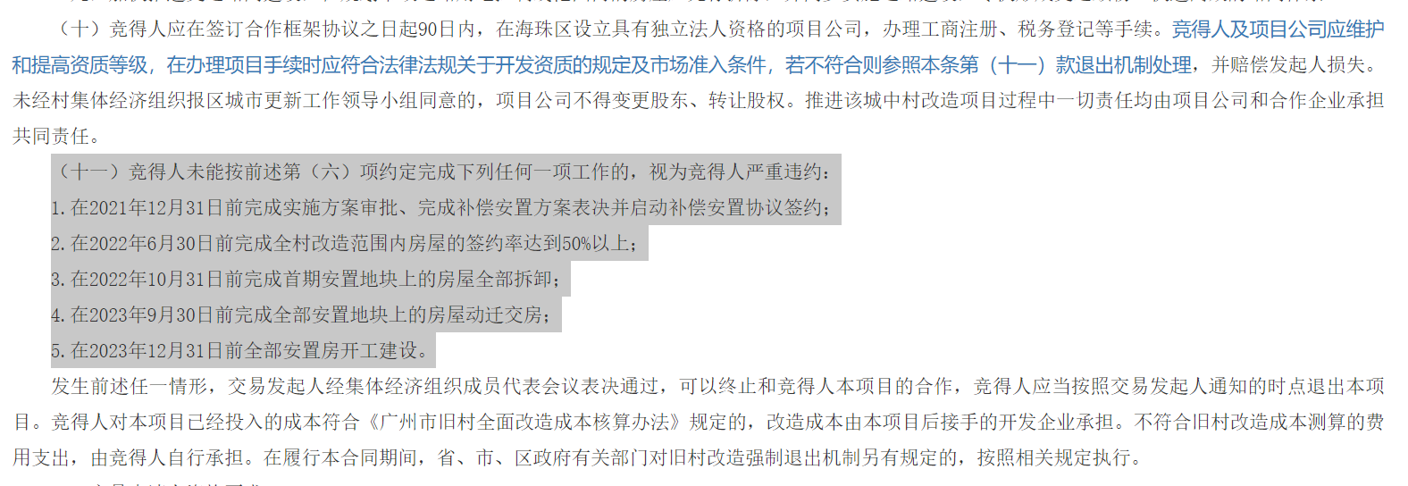 合生创展鲸吞346亿旧改，仿佛闻到了猎德村金钱的味道