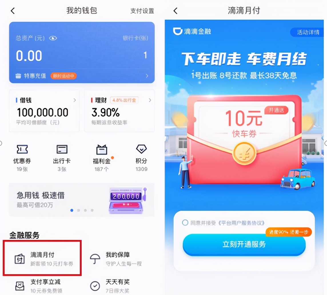 滴滴涉足信用支付？理想美好但问题不少