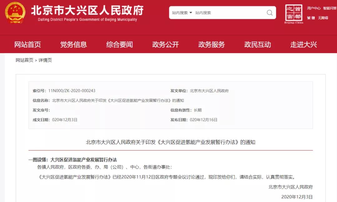 青岛、上海和大兴发布氢能规划和政策；首批示范城市群名单引热议