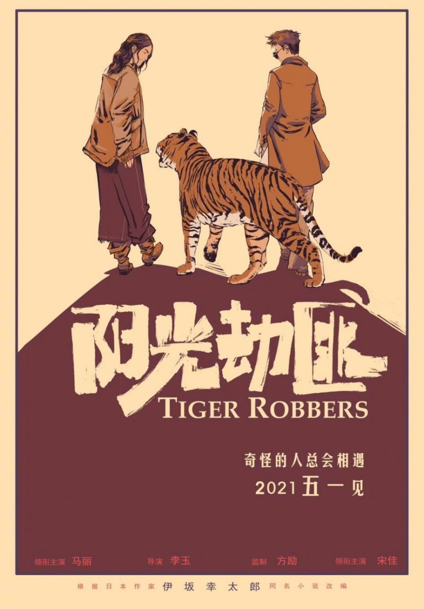 《阳光劫匪》突发撤档，去明年五一管用吗？