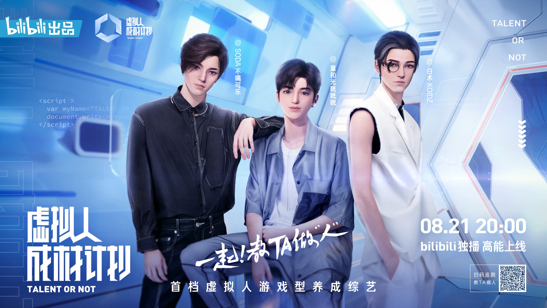 虚拟人成材计划，泛娱乐“V”力量的崛起