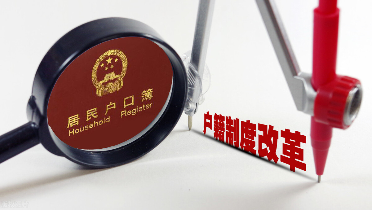 北京户籍迎来大变革，首设“公共户”！将成功解决哪些民生问题？