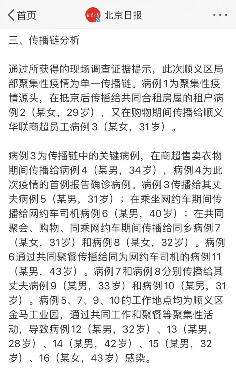 一份精细流调背后的“人肉算力”