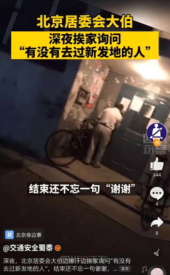 一份精细流调背后的“人肉算力”