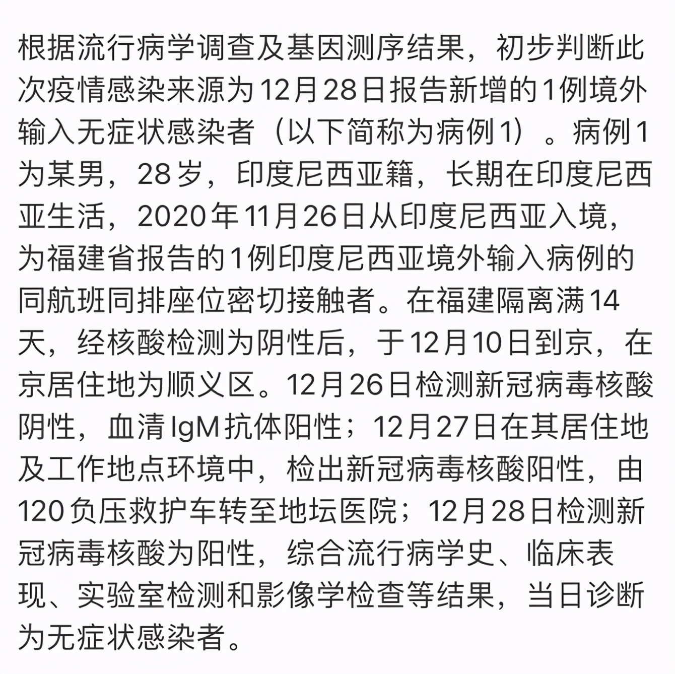 一份精细流调背后的“人肉算力”