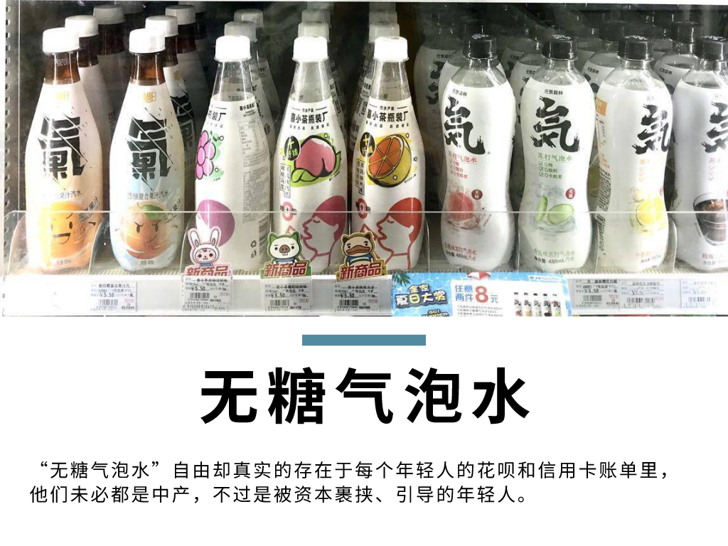 喝出糖尿病的“无糖气泡水”,开始收割新中产