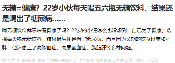 喝出糖尿病的“无糖气泡水”,开始收割新中产