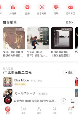 网易云音乐如何让用户又“爱”又“恨”?