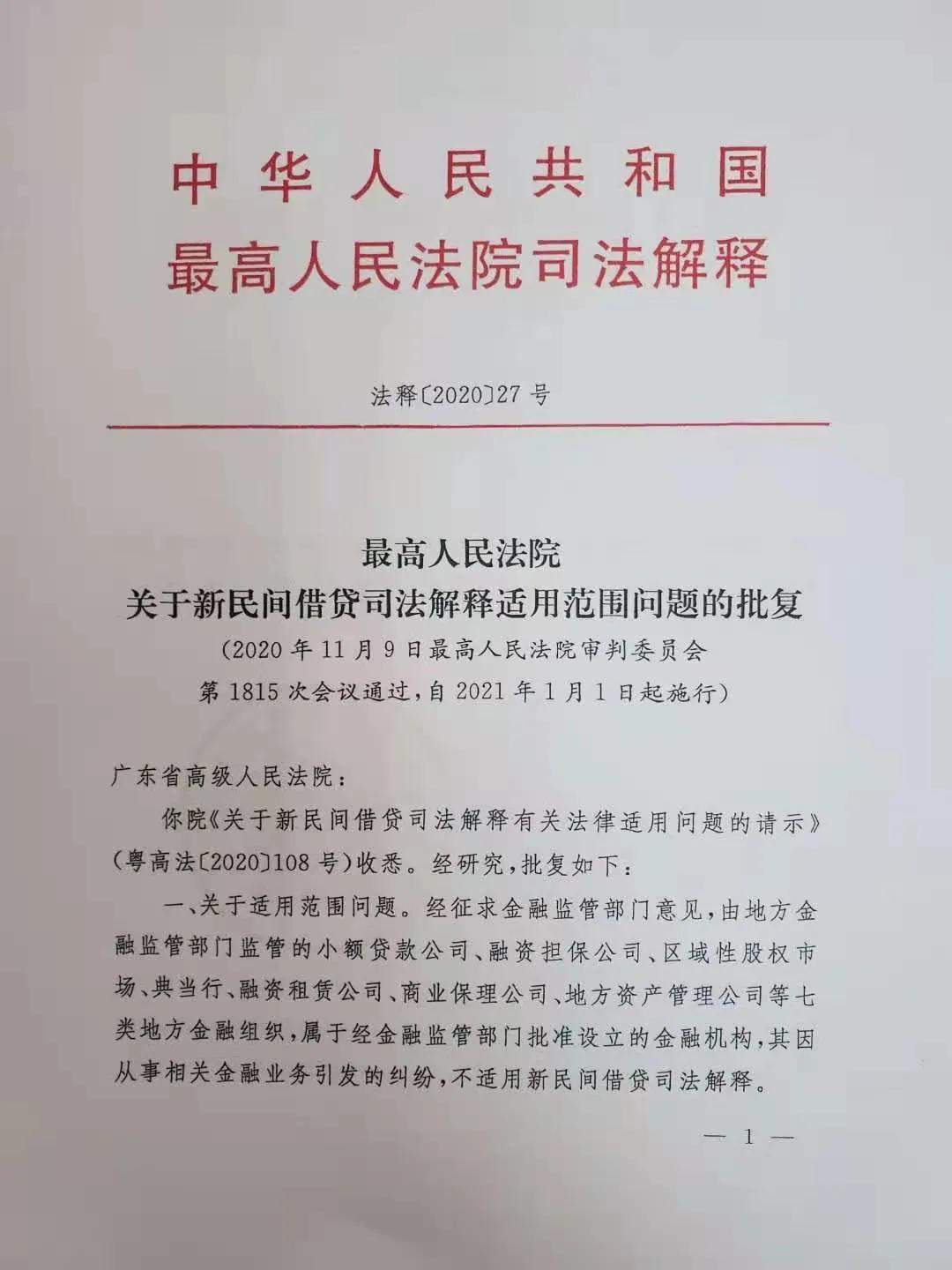 最高法院认定小贷公司为金融机构,律师解读来啦