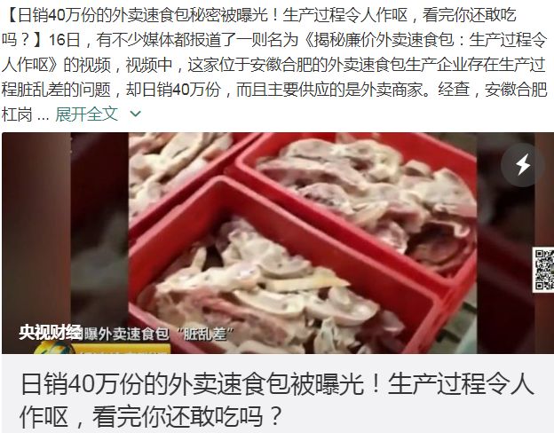 外卖暴利揭秘：七成来自料理包，美团饿了么都有