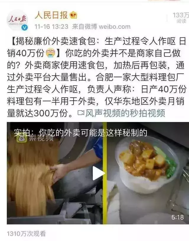 外卖暴利揭秘：七成来自料理包，美团饿了么都有