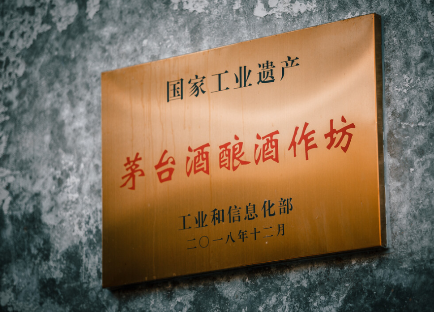 用工业遗址扩大工业旅游，茅台值得拥有