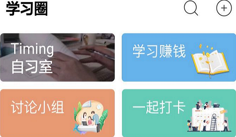 疫情催热在线自习室：成于氛围，毁于社交？