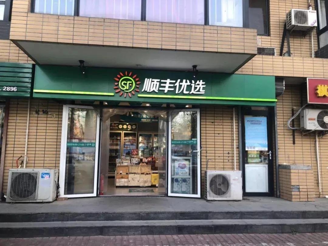 社区团购群雄争霸，顺丰筑就“丰伙台”是要“戏诸侯”？