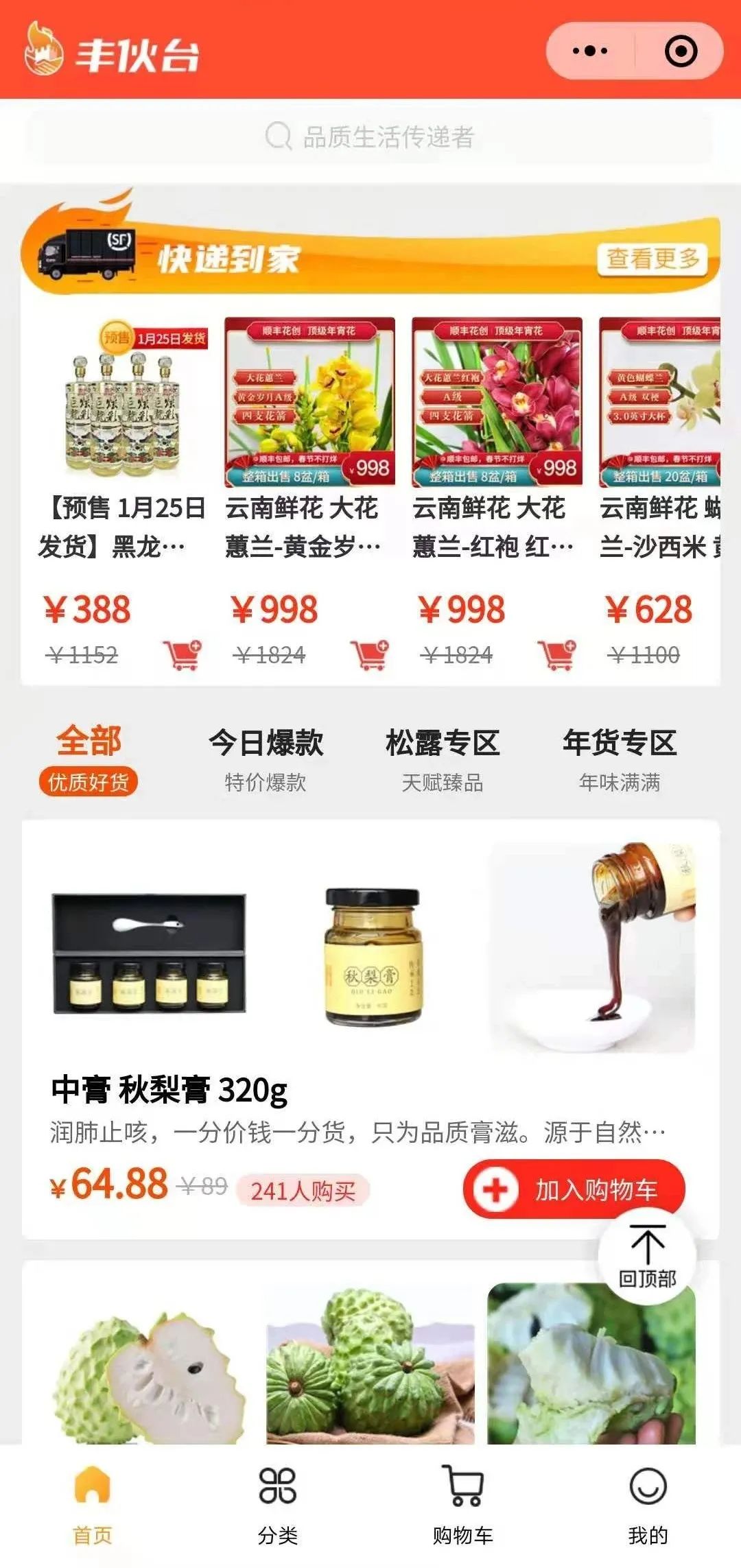 社区团购群雄争霸，顺丰筑就“丰伙台”是要“戏诸侯”？