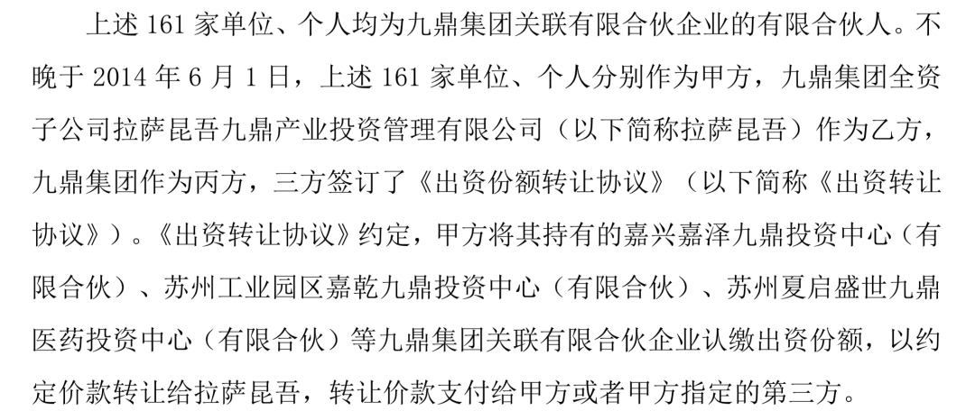 九鼎集团陨落,台面下“抽屉交易”令人咋舌,股权交易变动仍存疑