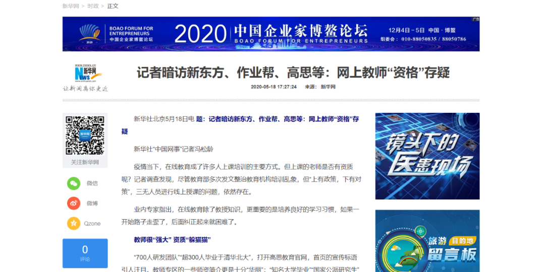 K12在线教育:寒假招生动辄破3000万,头部平台师资缺口大