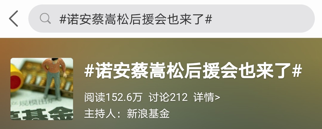如何看待基金圈逐渐饭圈化？公募一哥张坤、诺安蔡嵩松齐中招
