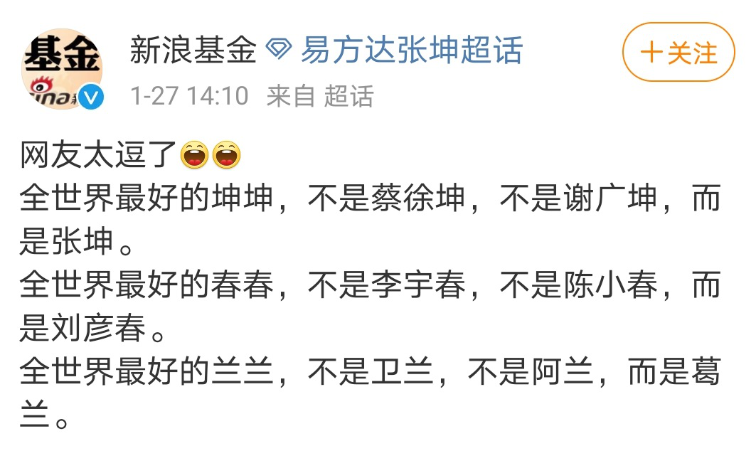 如何看待基金圈逐渐饭圈化？公募一哥张坤、诺安蔡嵩松齐中招