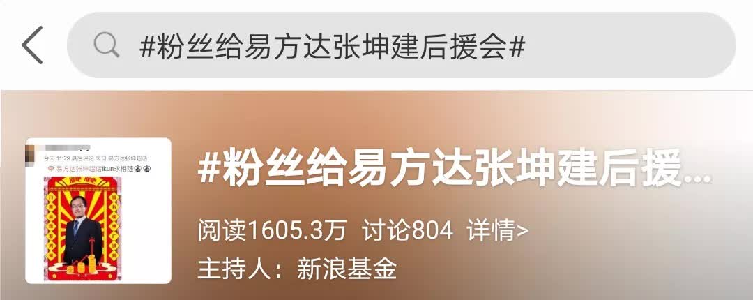 如何看待基金圈逐渐饭圈化？公募一哥张坤、诺安蔡嵩松齐中招
