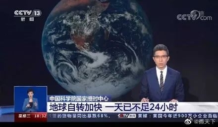 地球自转加速 科学家证实 1天已不足24小时 21年很快过掉 网友沸了 上班还是8小时吗 21财经