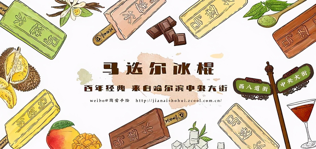 马迭尔和钟薛高,谁能成中国冰淇淋界百年网红