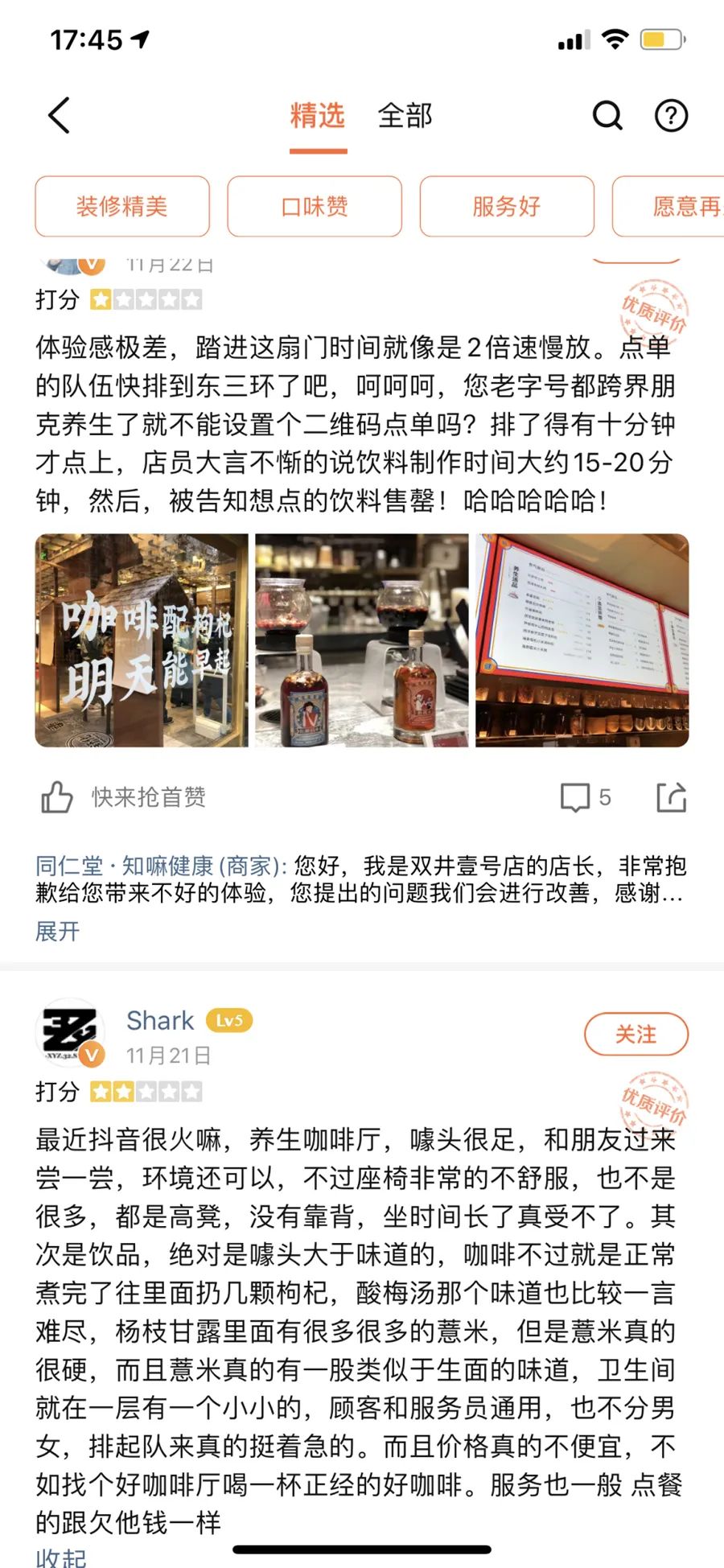 探店|日售千杯,32元的枸杞拿铁是351岁同仁堂“良药”?