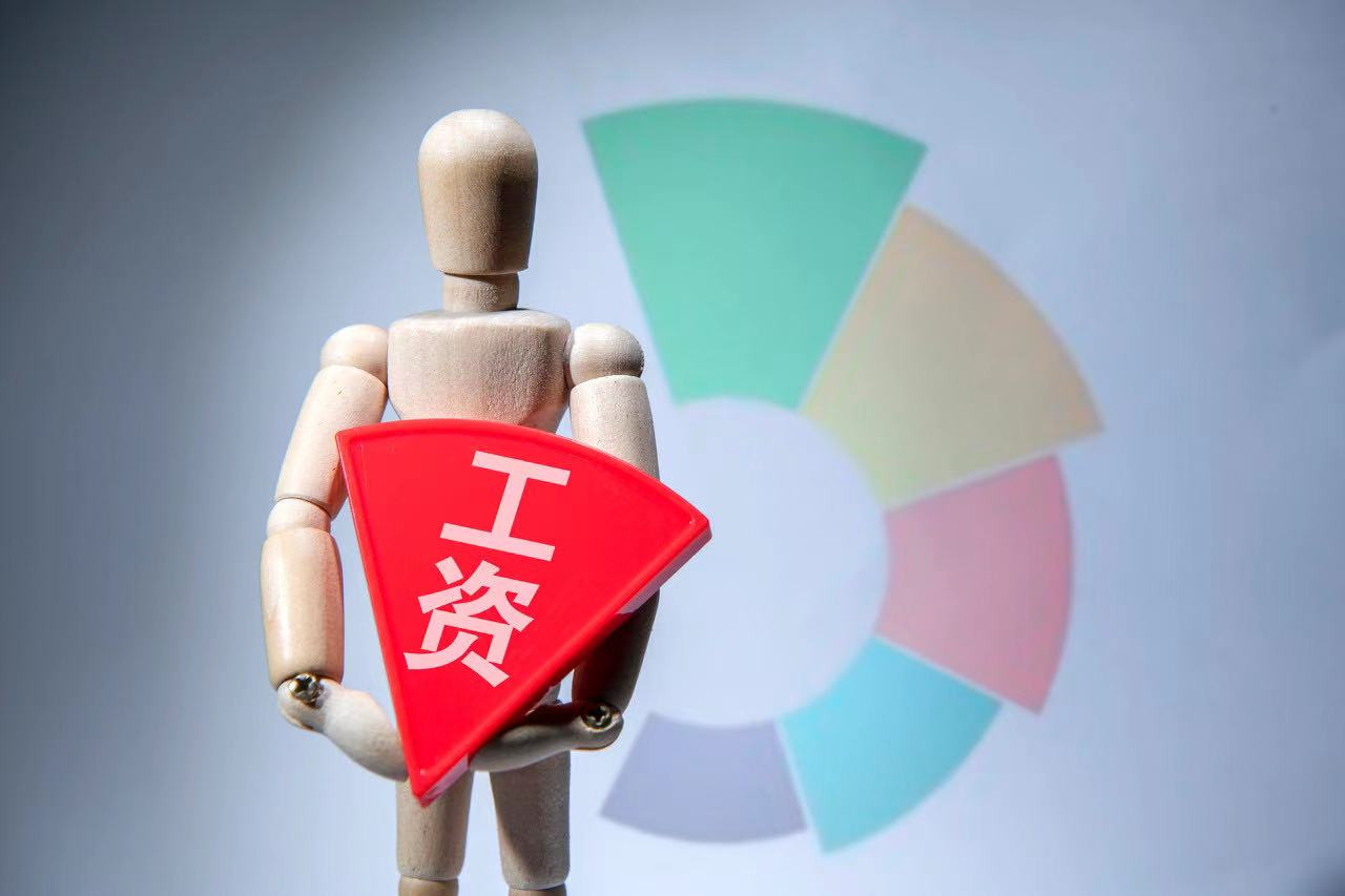 2021年最低工资标准上调，对我们有何影响？