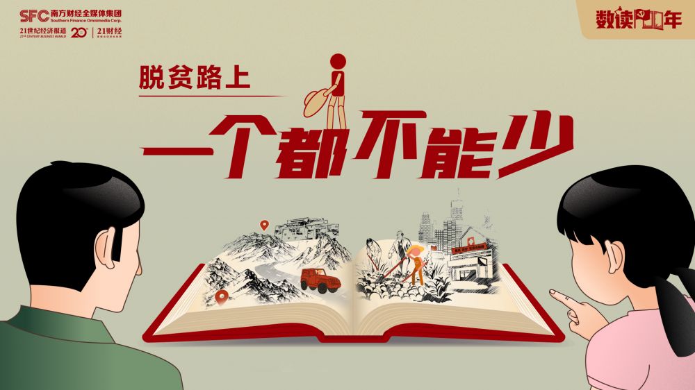 8年奋斗1亿人脱贫这条路上一个都不能少戳2分钟科普视频