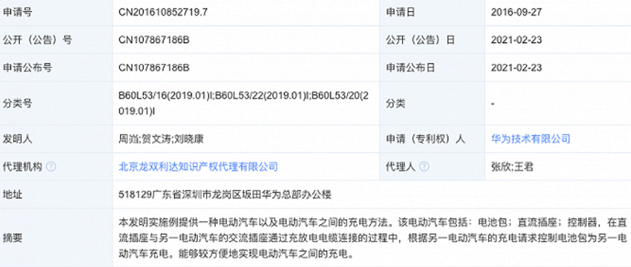 把“反向充电”用到电动汽车上，华为给手机厂商造车指路