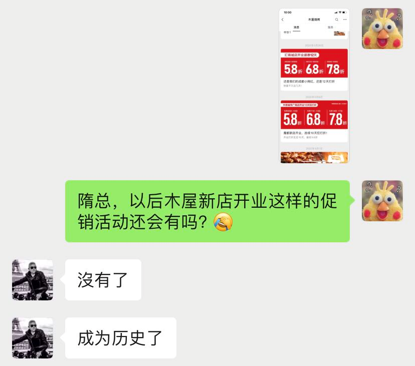 木屋烧烤隋政军：停掉一切折扣！拒绝促销活动