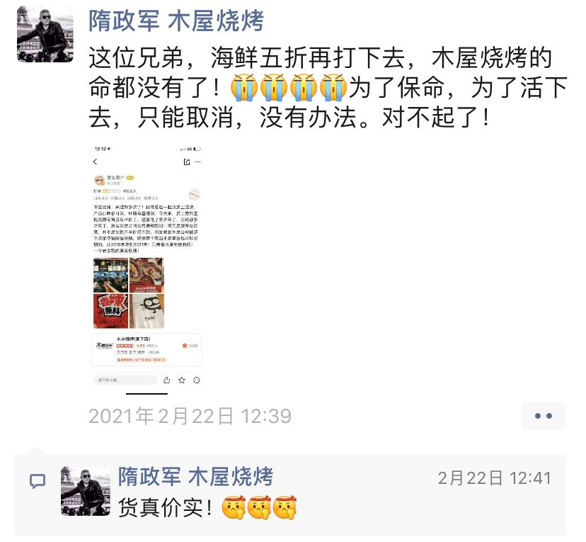 木屋烧烤隋政军：停掉一切折扣！拒绝促销活动