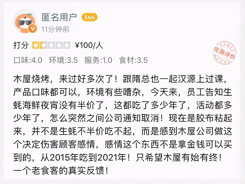 木屋烧烤隋政军：停掉一切折扣！拒绝促销活动