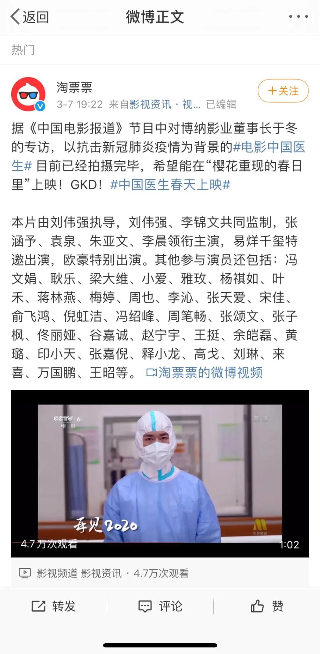 《中国医生》定档五一？即将刷新五一档影史票房纪录