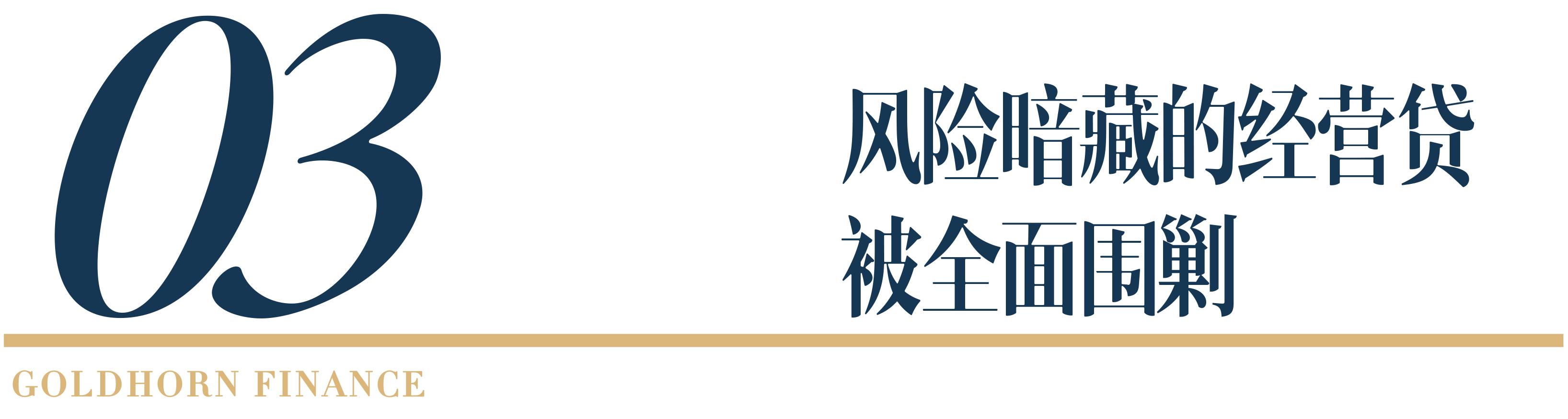 谁在放任经营贷流向楼市？