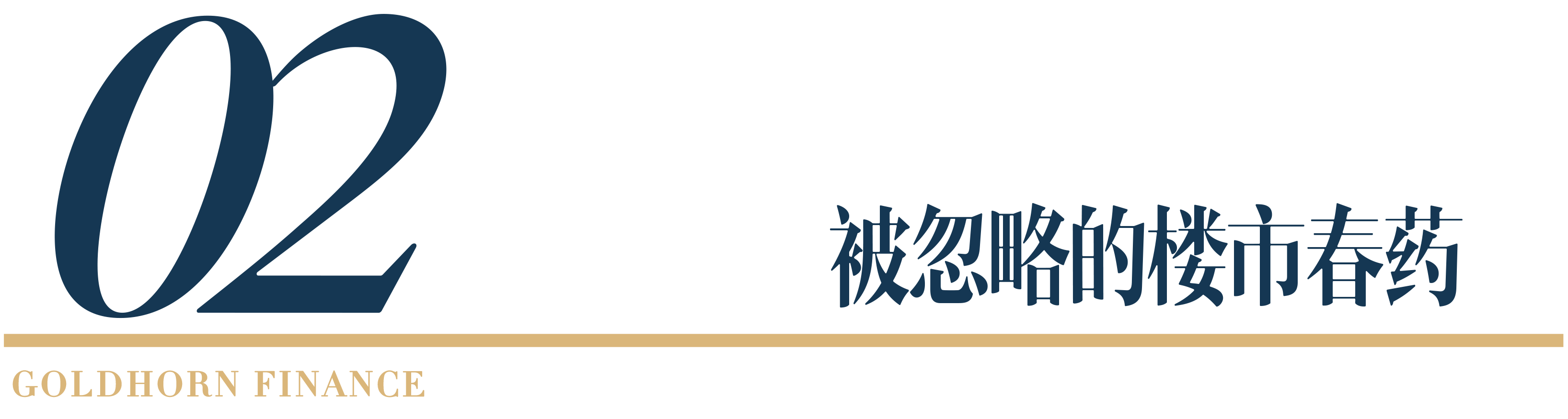 谁在放任经营贷流向楼市？