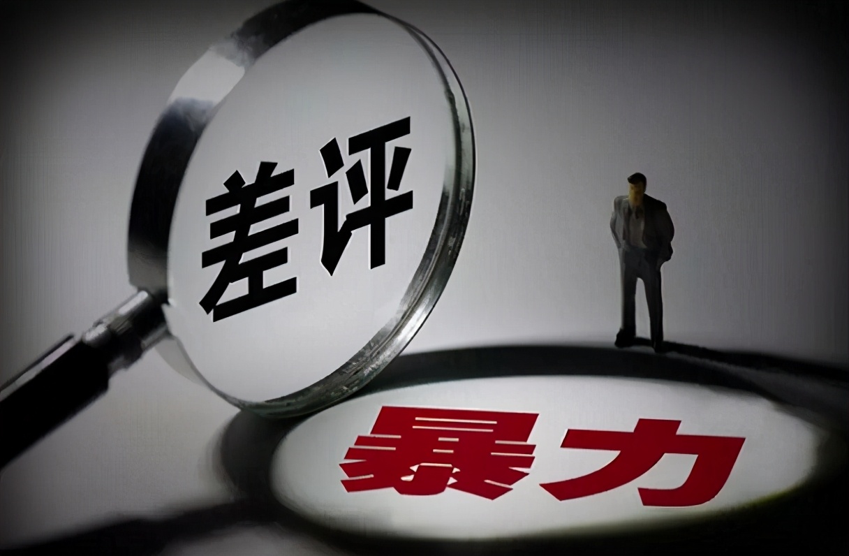 “网络恶意差评师”层出不穷，存在就一定合理吗？