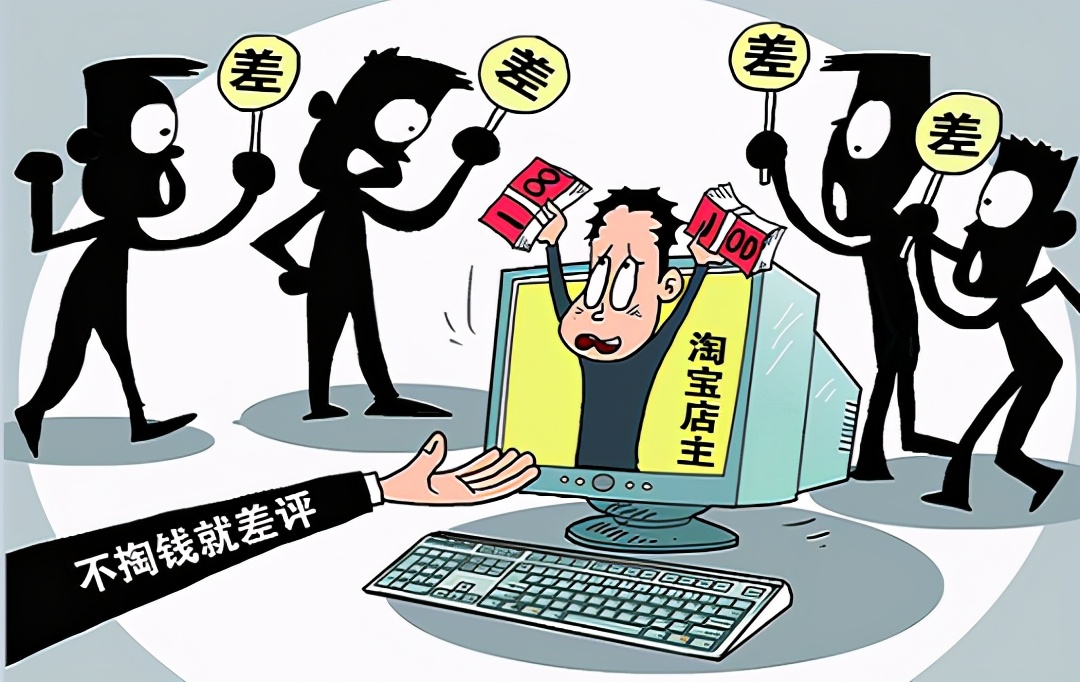 “网络恶意差评师”层出不穷，存在就一定合理吗？