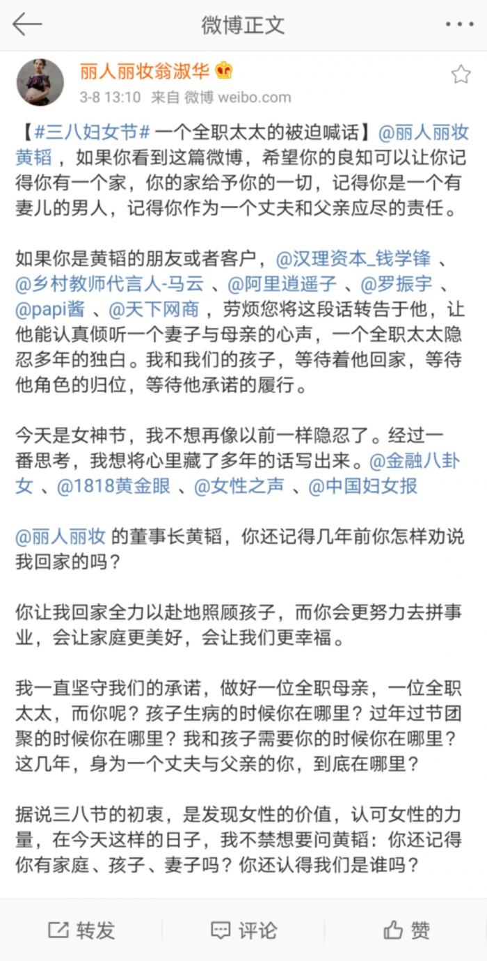 “喊话”风波发酵丽人丽妆市值两日蒸发23亿，最新回应称董事长已知情，业务目前无影响