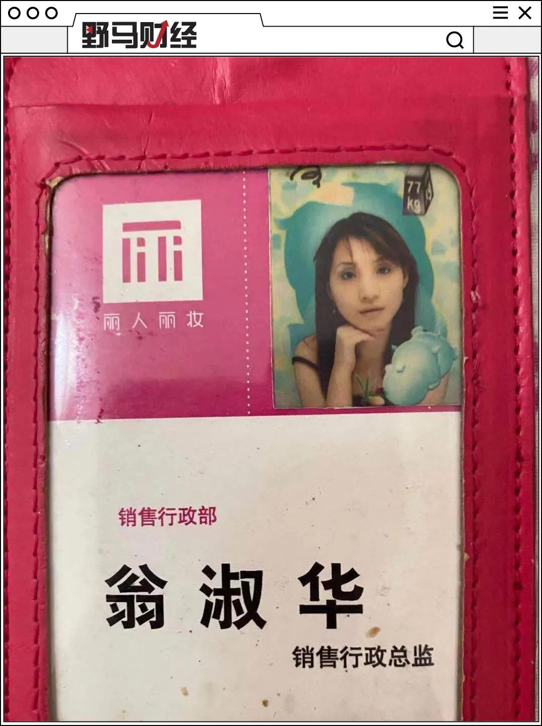 市值蒸发27亿!丽人丽妆老板娘回应微博寻夫,共同创业没有股份