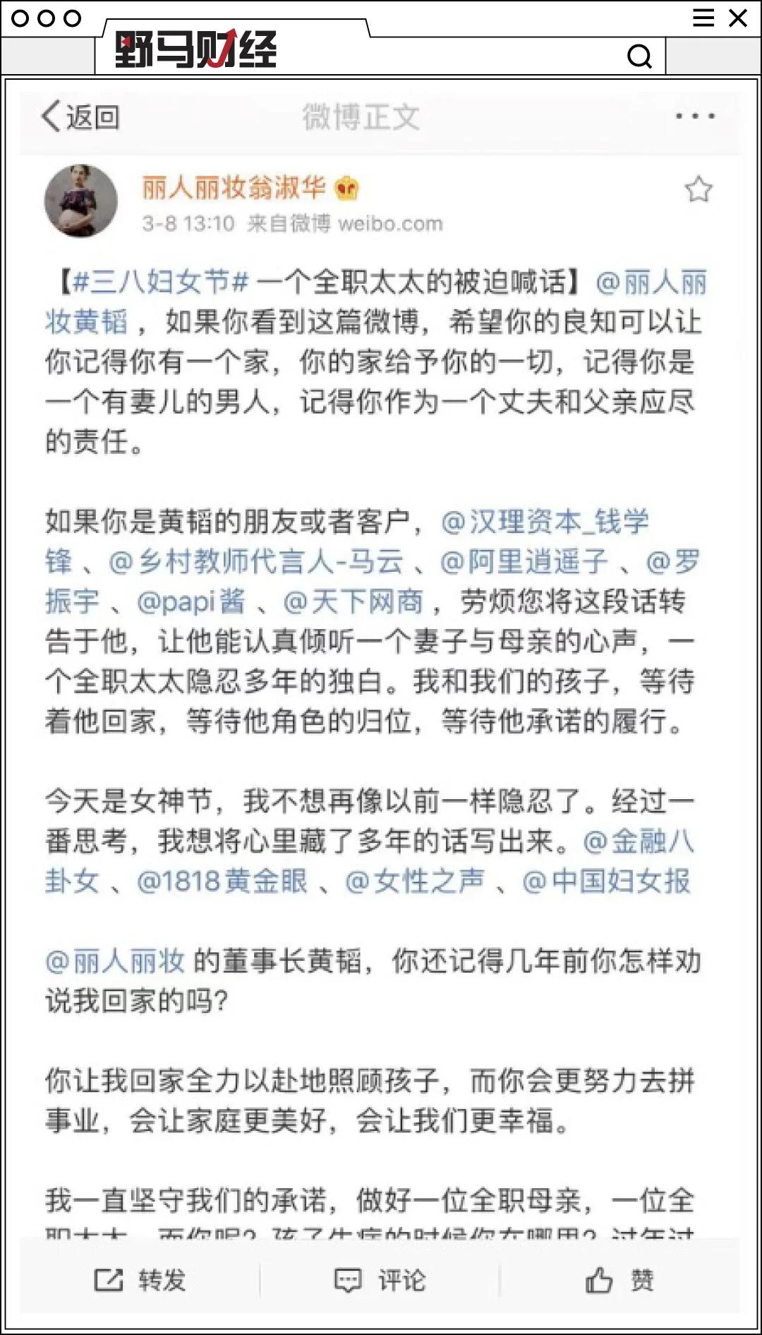 市值蒸发27亿!丽人丽妆老板娘回应微博寻夫,共同创业没有股份