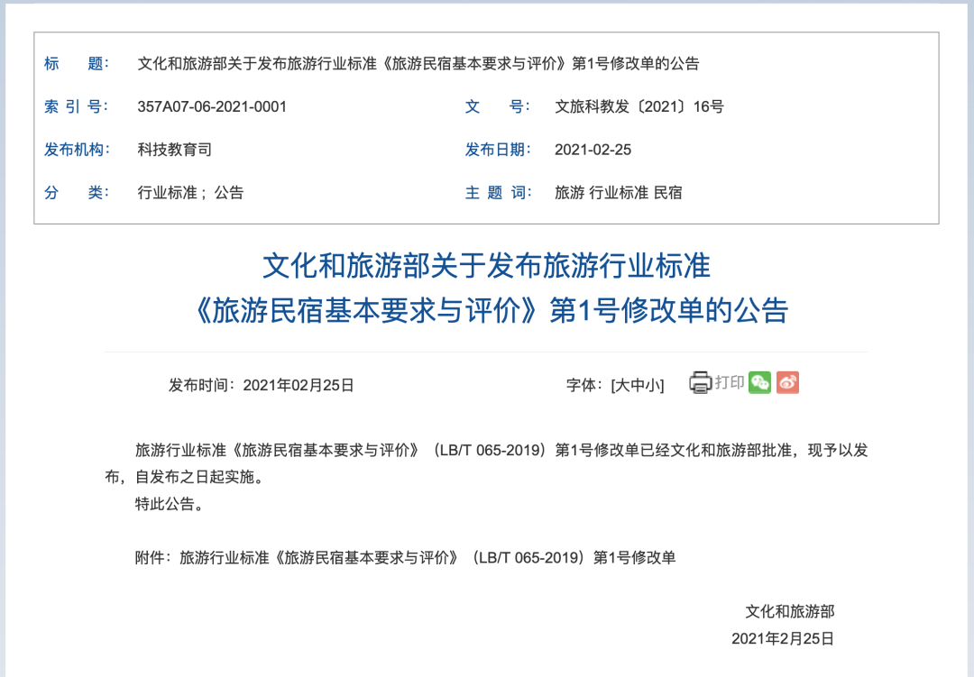 （图片来源：文化和旅游部官网）