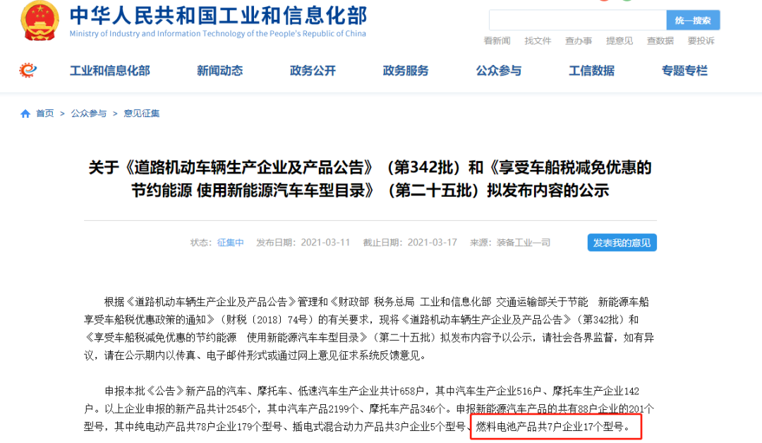 未势能源首配套，一汽红旗H5氢能版亮眼！342批推荐目录公示