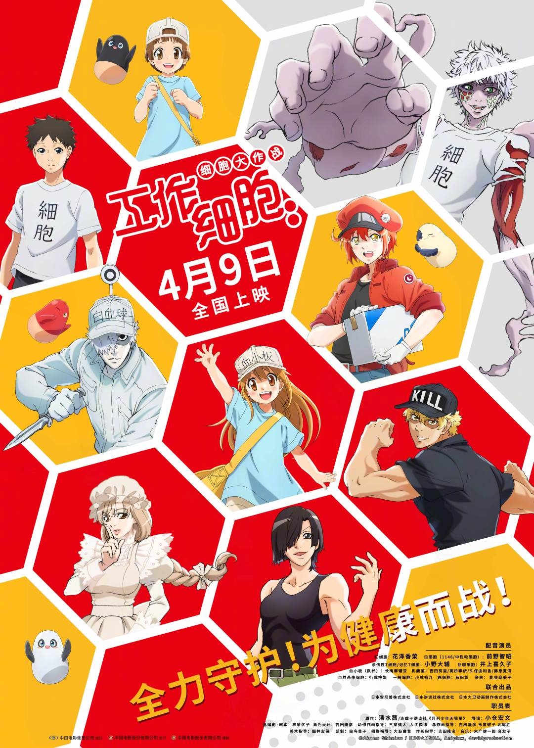 《工作细胞》定档409，又是一部混剪的“缝合怪”？