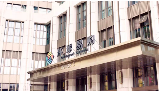 跨境电商火了,环球易购凉了 跨境电商火了,环球易购凉了