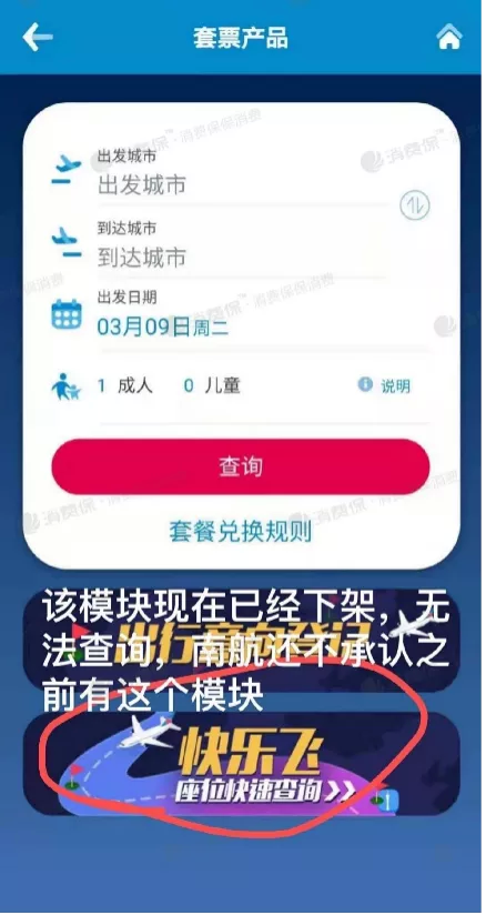 (图片来源:315消协保(微博))