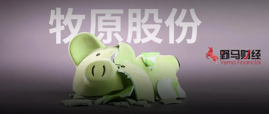 猪悬疑上映！4000亿牧原股份扛得住“天地侠影”质疑？